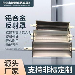 Aluminum Alloy reflector quartz cover reflector Jingdezhen reflection Red Light quartz heating tube reflector single hole block