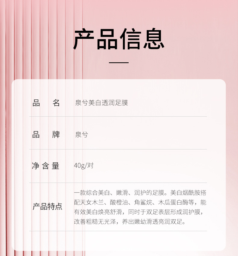 美白足膜_13