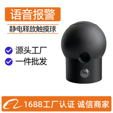 人体静电释放器触摸球头语音报警防爆本安型负离子发生器触摸式