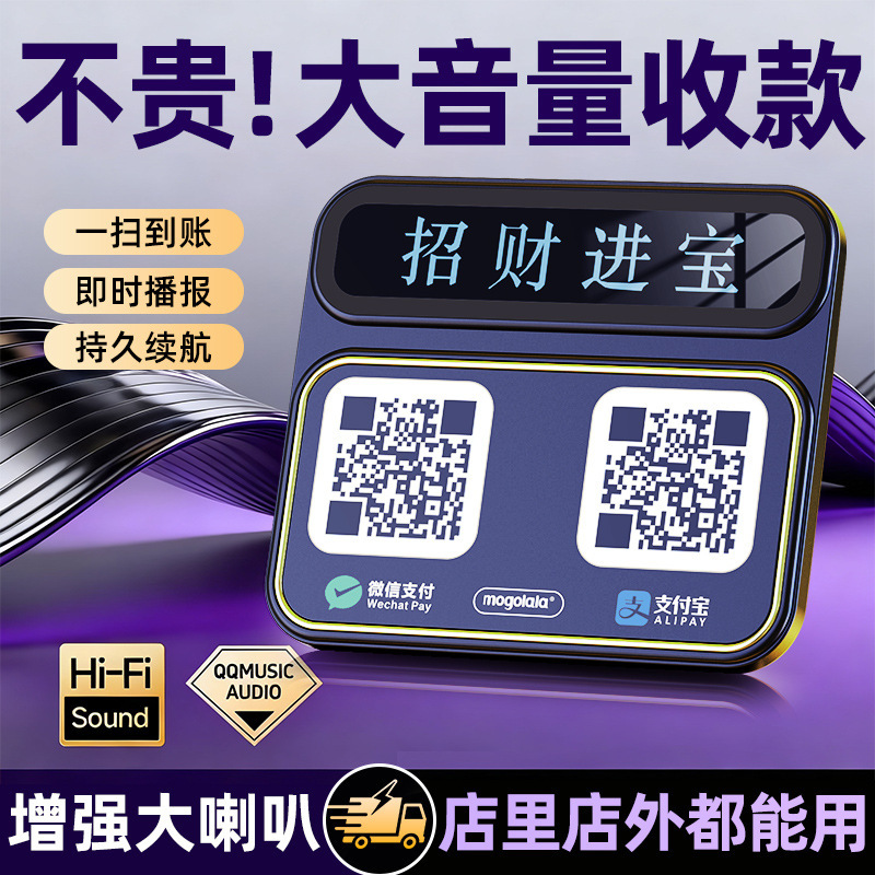 Wechat Alipay Payment Reminder Bluetooth Speaker for Collecting Money, Voice Announcement for Payment Codes at Street Stalls, Commercial Use