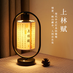 新中国式古風国風書道電気スタンド蘭亭序ベッドヘッドランプ復古寝室装飾民宿茶室小夜灯