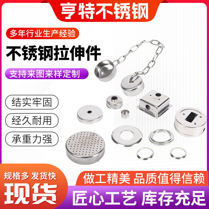 304不锈钢非标冲压件来图来样可定精密零配件不锈钢拉伸件