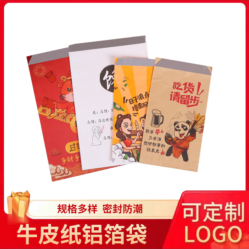 工厂批发牛皮纸铝箔袋食品包装外卖烧烤保温袋可印刷防油纸浆盒