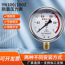 压力表YN100耐震压力表0-1.6MPA气压表液压油压水表0-40MPA高压表