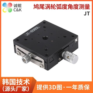 JT系列精密手动微调鸠尾涡轮弧度弧形移台适用于高明铁测角滑台