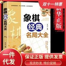 象棋经典名局大全正版中国布局棋谱大全象棋入门提高技巧实用