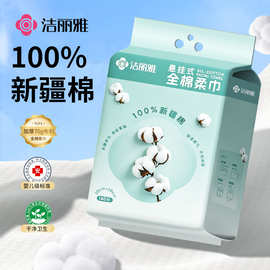 洁丽雅洁面巾干湿一次性洗脸巾纯棉棉柔巾婴儿大容量抽取MRJ1060