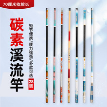 碳素手竿5H短节溪流手竿 批发 28钓硬鲫鱼竿鲤鱼竿短节钓鱼杆