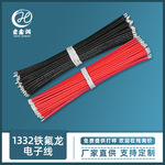 1332-20铁氟龙电子线 耐高温线束加工 20号铁氟龙线