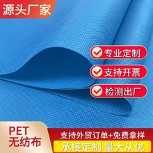 定制抗腐蚀抗老化工业用包装用PET聚酯纤维涤纶纺粘无纺布家纺