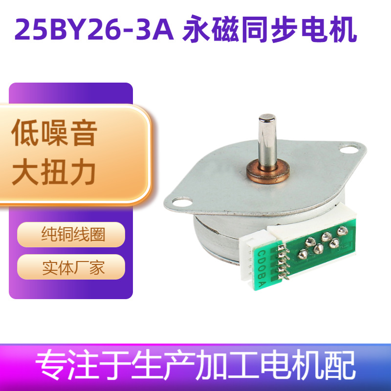 220v步进电机 25BY26-3A永磁同步电机舞台灯光智能监控微型电机