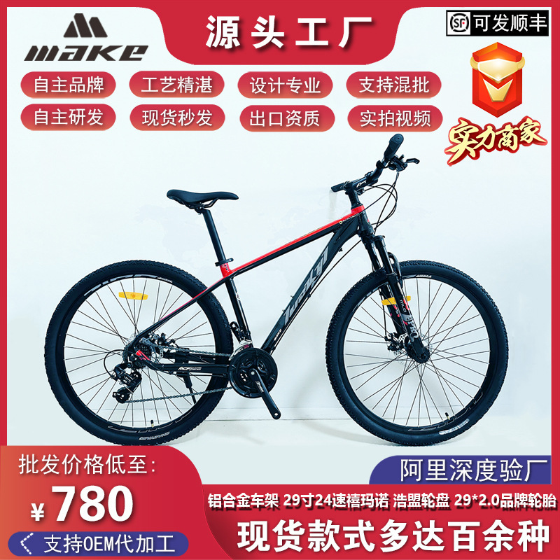 Mountain bike bicycle road outdoor riding aluminum alloy car 29 inch 24 speed shock absorption variable speed adult bicycle foreign trade