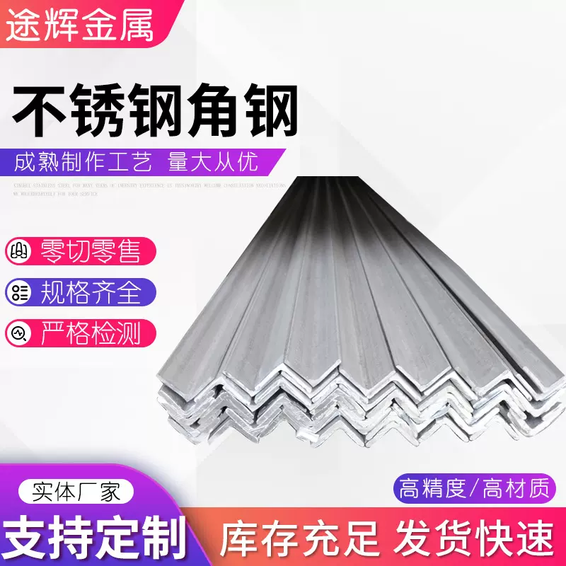 304不锈钢镀锌角钢 热轧等边角铁 316L不锈钢货架三角铁环保精密