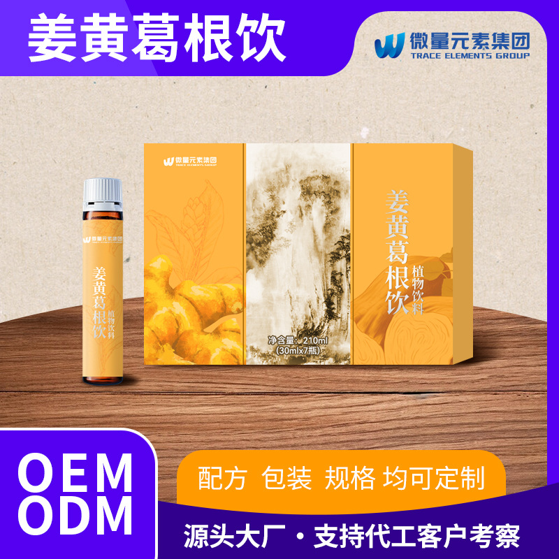 解酒神器姜黄葛根饮 水飞蓟油奶蓟草枳椇子便携商务应酬酒后饮品