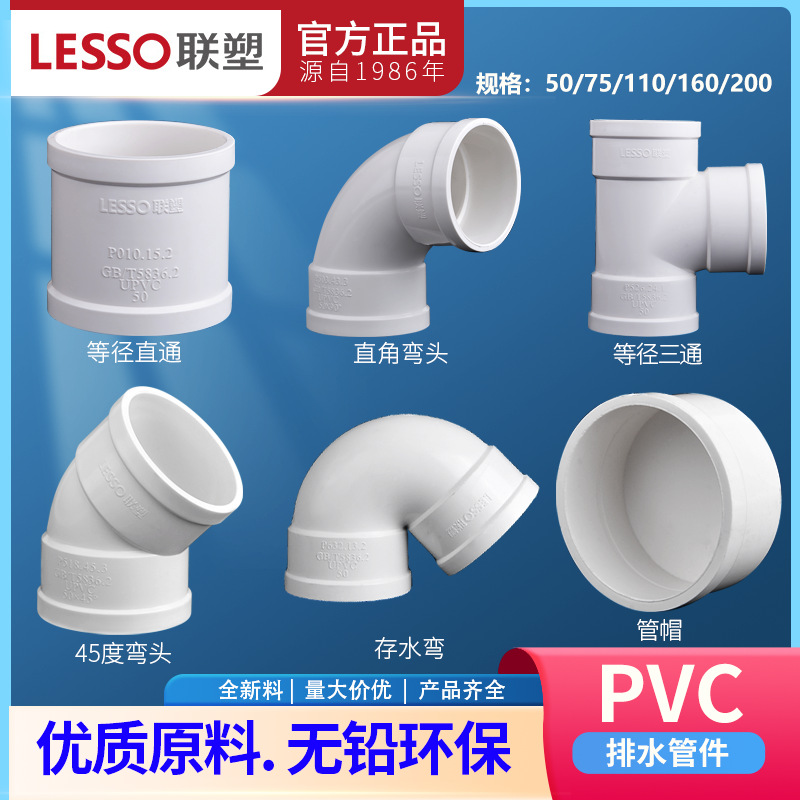 50 75 110 160 200直通三通45度弯头管帽堵头90度排水配件