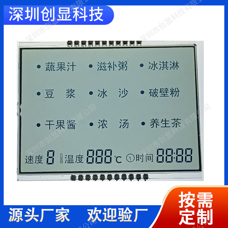 厂家生产破壁机液晶显示屏｜破壁料理机 豆浆机LCD液晶屏小家电屏