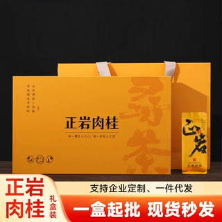 果香肉桂礼盒装 武夷山岩茶乌龙茶大红袍肉桂袋装盒装伴手礼250g