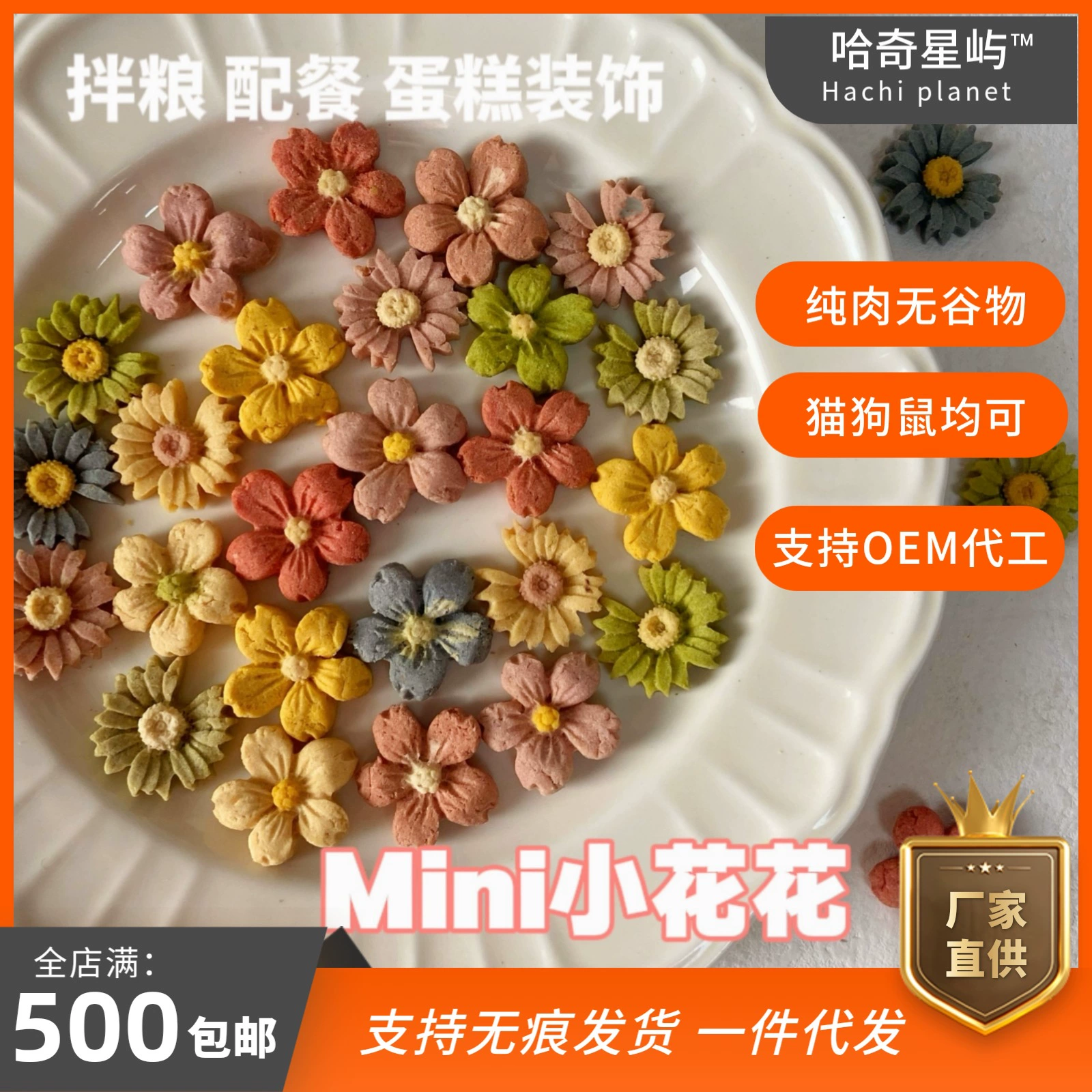 Куриный сыр цветочки печенье Домашние животные закуски ручной работы без крахмала Тарелка Кейтеринг украшение торта Популярные взрывы