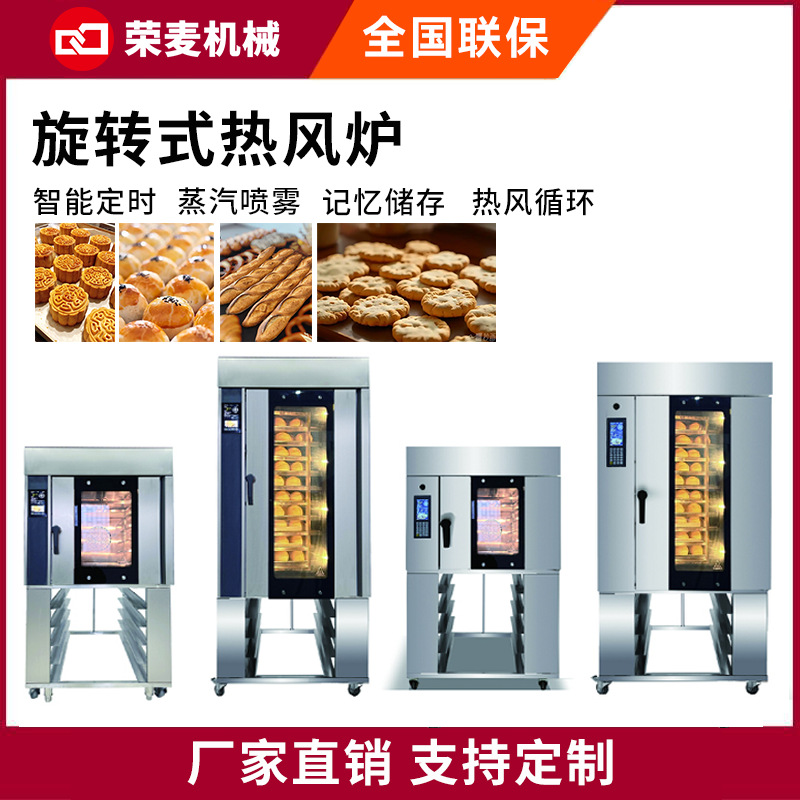 Rotary Hot Air Circulation Oven Rongmai 5 Plates 10 Plates Rotary Oven Rotary Convection Oven Commercial Oven