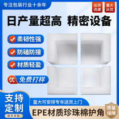 Epeパールコットン角保護包装宅配箱梱包防角保護角角l型衝突防止フォーム製