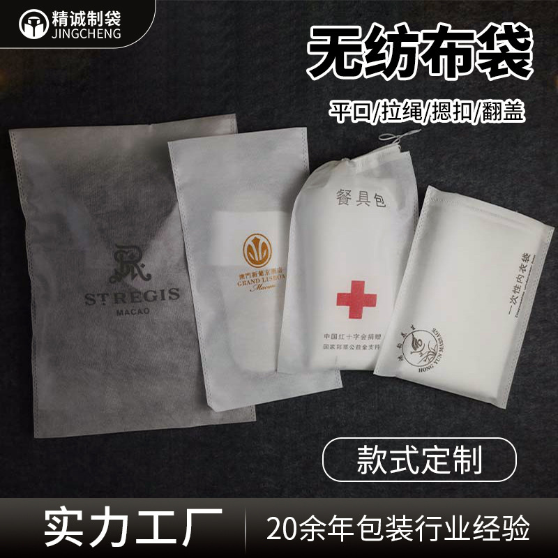 Non-Woven Flat Flap Pocket Pants Bag Dust Bag Gift Packaging Bag Clothing Envelope Bag Shoe Drawstring Bag Intimates Bag