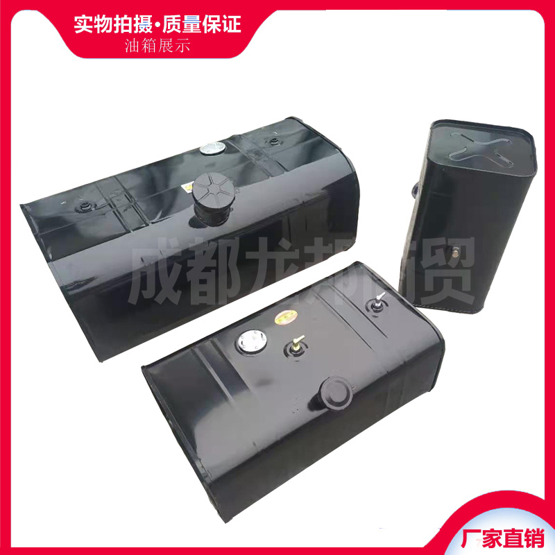 Iron fuel tanks for large and small trucks, light-duty trucks, agricultural vehicles, diesel tanks for engineering machinery, generator equipment diesel tanks