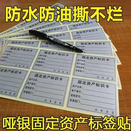 固定资产标签贴哑面固定资产标识卡手写不干胶卡片光面贴纸标识LH