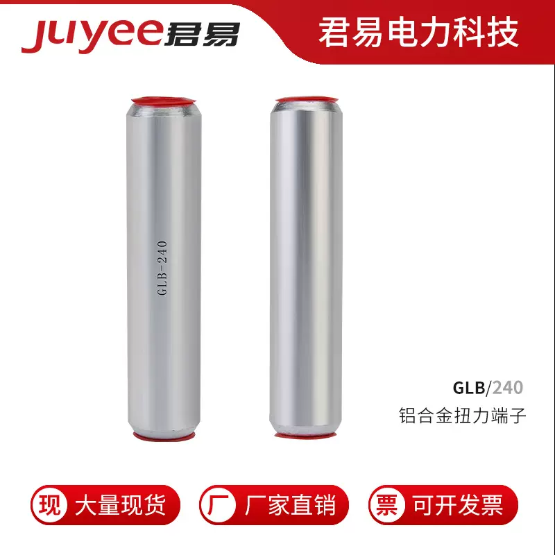 GLB-240 铝合金连接管 铝端子 连接金具
