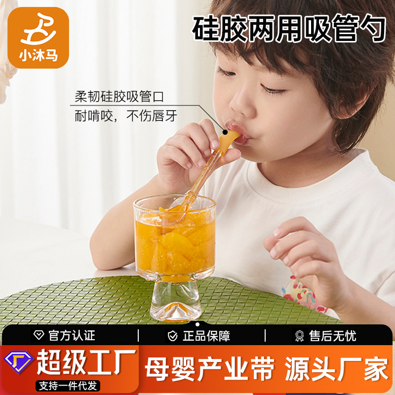 Baby straw spoon integrated dual-use free switching soup silicone baby food supplement spoon children tableware