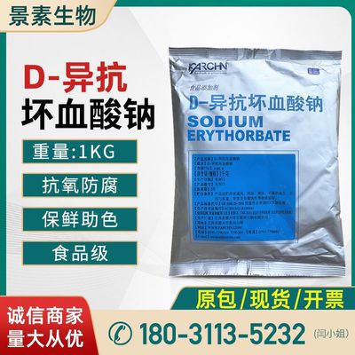 Shelf D- Ascorbic acid Antioxidants Meat Different VC Sodium Color protection and water retention