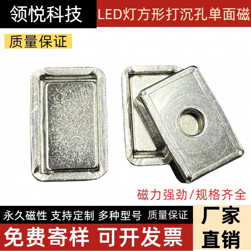 LED灯打沉孔方块磁铁 方形钕铁硼强磁吸铁石永磁钢铁片LED灯饰磁