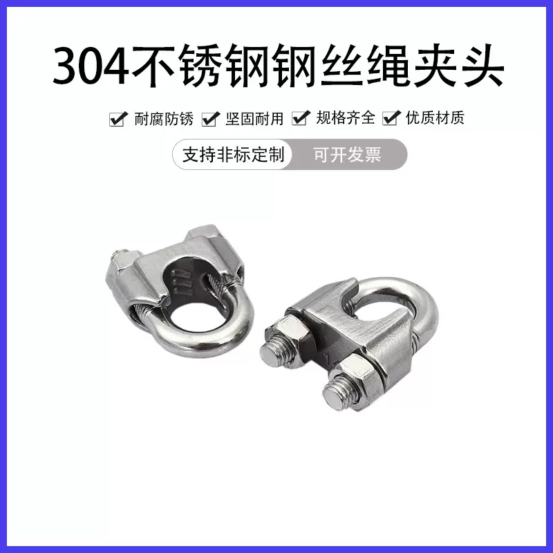 304不锈钢钢丝绳收紧夹头扎头线夹锁扣固定卡头U型夹绳紧固卡扣