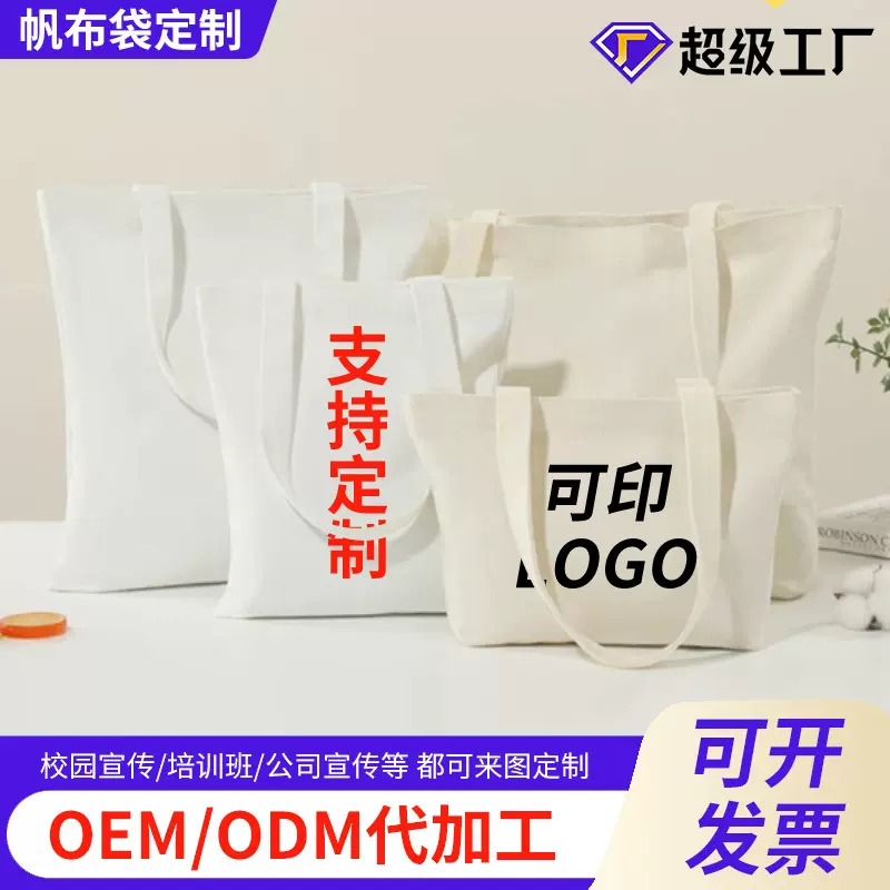 帆布袋定制活动宣传大容量手提帆布袋企业学校辅导班定制帆布袋