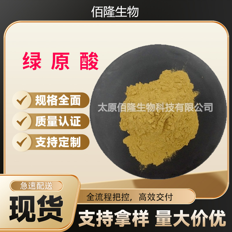 绿原酸50%水溶绿咖啡豆提取物绿咖啡豆粉食品原料现货绿原酸