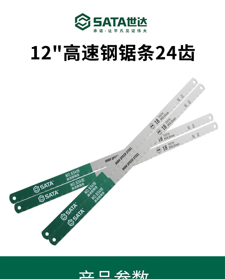 世达(SATA)12高速钢锯条24齿 93417-阿里巴巴