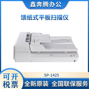 Fujitsu SP-1425 flat + sheet-fed high-speed high-definition continuous double-sided color contract document scanner