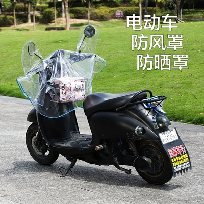 Motorcycle front windshield, rain-proof rain-proof sun protection cover