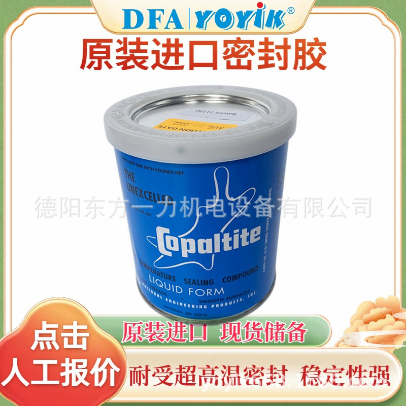 绳型密封胶TEMP-TITEII毛重KGYOYIK优易