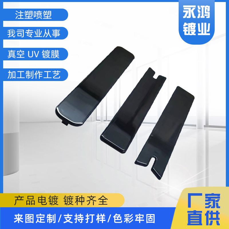 智能锁把手片真空喷塑UV镀膜加工喷塑表面塑料金属色上色喷涂加工