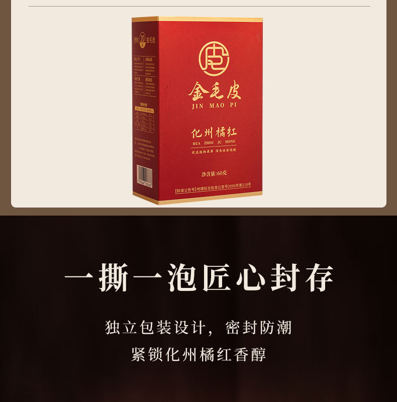 Huazhou Ju Hong Dried Tangerine Peel 20 Year Aged Citrus Peel 60g Traditional Herbal Tea in use