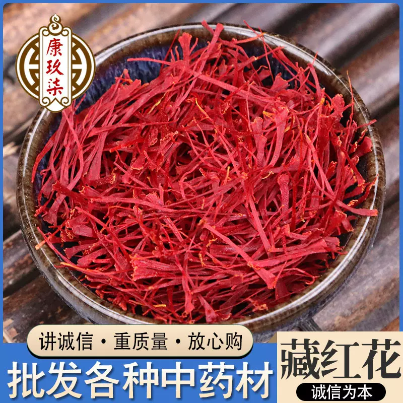 名贵中药材批发藏红花瓶子礼盒特级藏红花国产番红花泡茶泡酒滋补