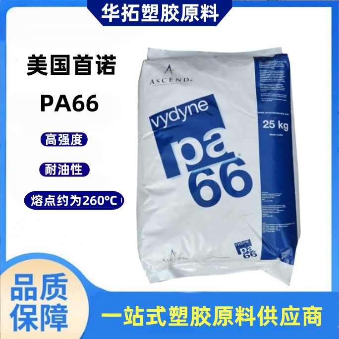 PA66美国首诺909塑料玻纤25%阻燃高强度高刚性电气元件尼龙耐高温