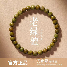 天然绿檀木手串沉香盘玩静心文玩手链檀香佛珠小众手串女款男单圈