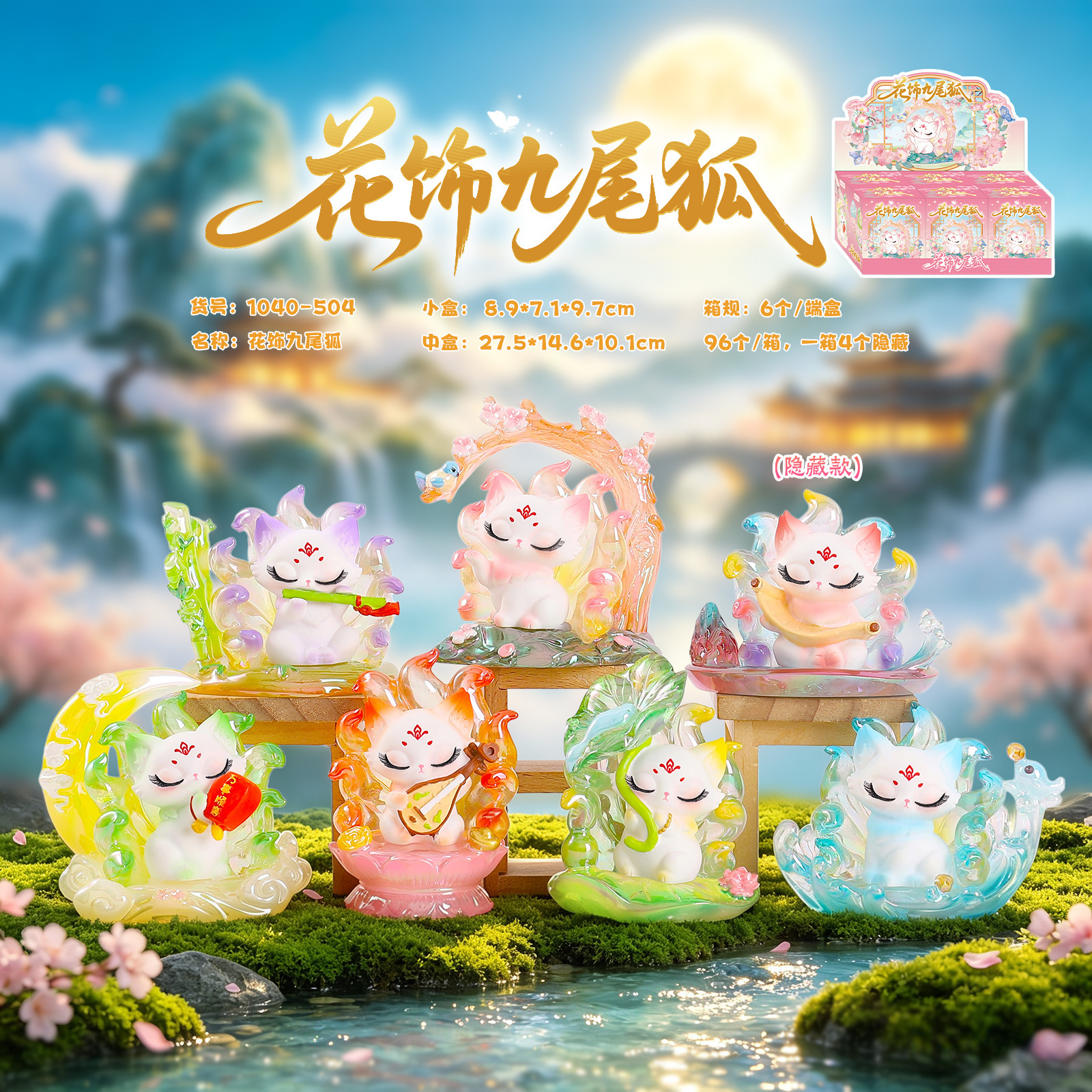 -504 floral nine-tailed fox, set of 6 / Random 1