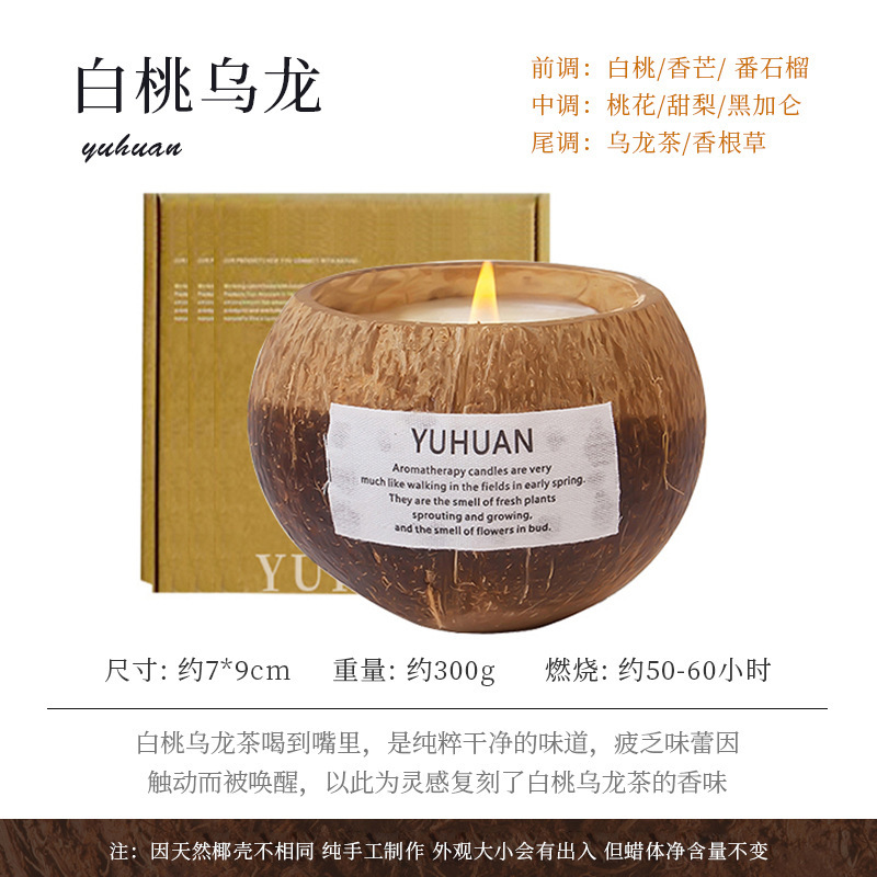 椰子壳香薰蜡烛无烟熏香手工椰子蜡香氛香味节日伴手礼物|undefined