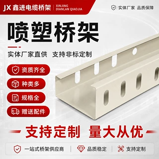 喷塑桥架喷塑镀锌热浸锌不锈钢铝合金桥架多规格支持定制