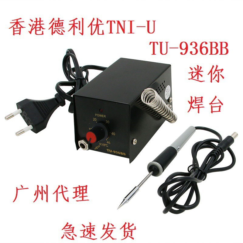香港德利优 TNI-U恒温迷你焊台TU-936BB可调温微型防静电陶瓷发热