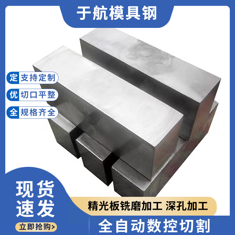 现货供应P20/NAK80模具钢H13圆钢Cr12MoV钢材4CR13H 42CrMo钢板