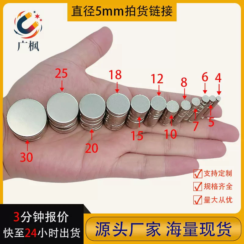 厂家批发直径5毫米系列圆形小磁片冰箱贴强磁圆片高性能圆片磁铁