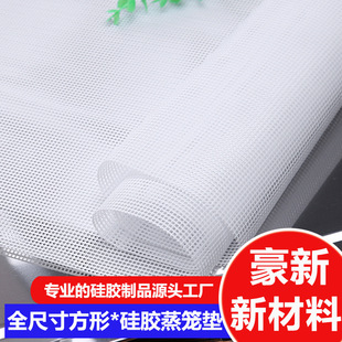 Square Silicone Steamer Pad Steamer Cloth Steamer Cloth Commercial Steamed Bread Pad Non-stick Food Steamed Pad Steamed Bread Pad Square